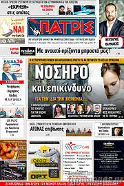 /Πατρίς