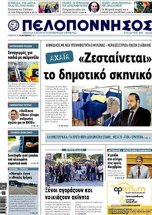 Πρωτοσέλιδο Πελοπόννησος
