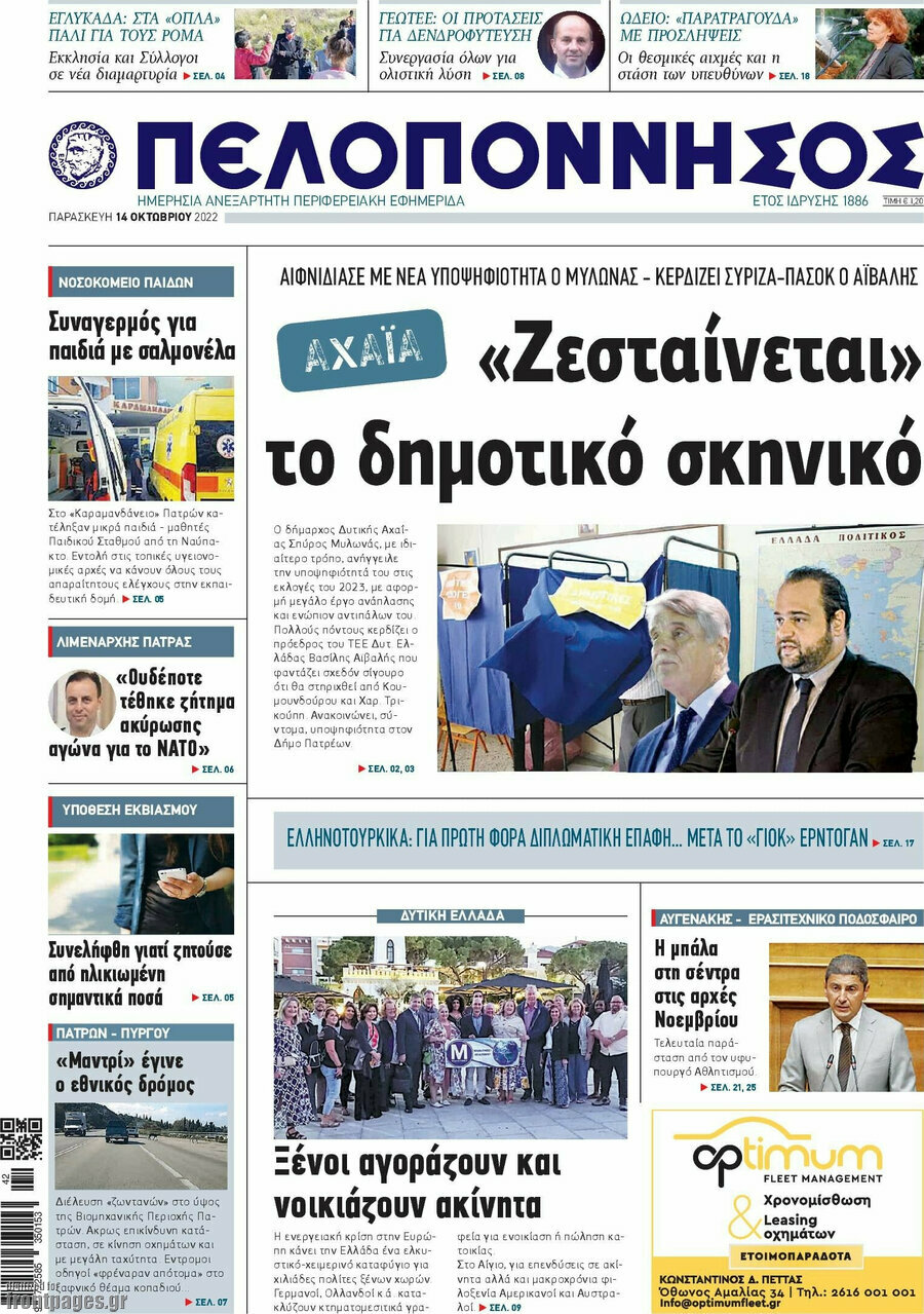 Πελοπόννησος