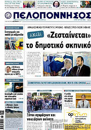 /Πελοπόννησος