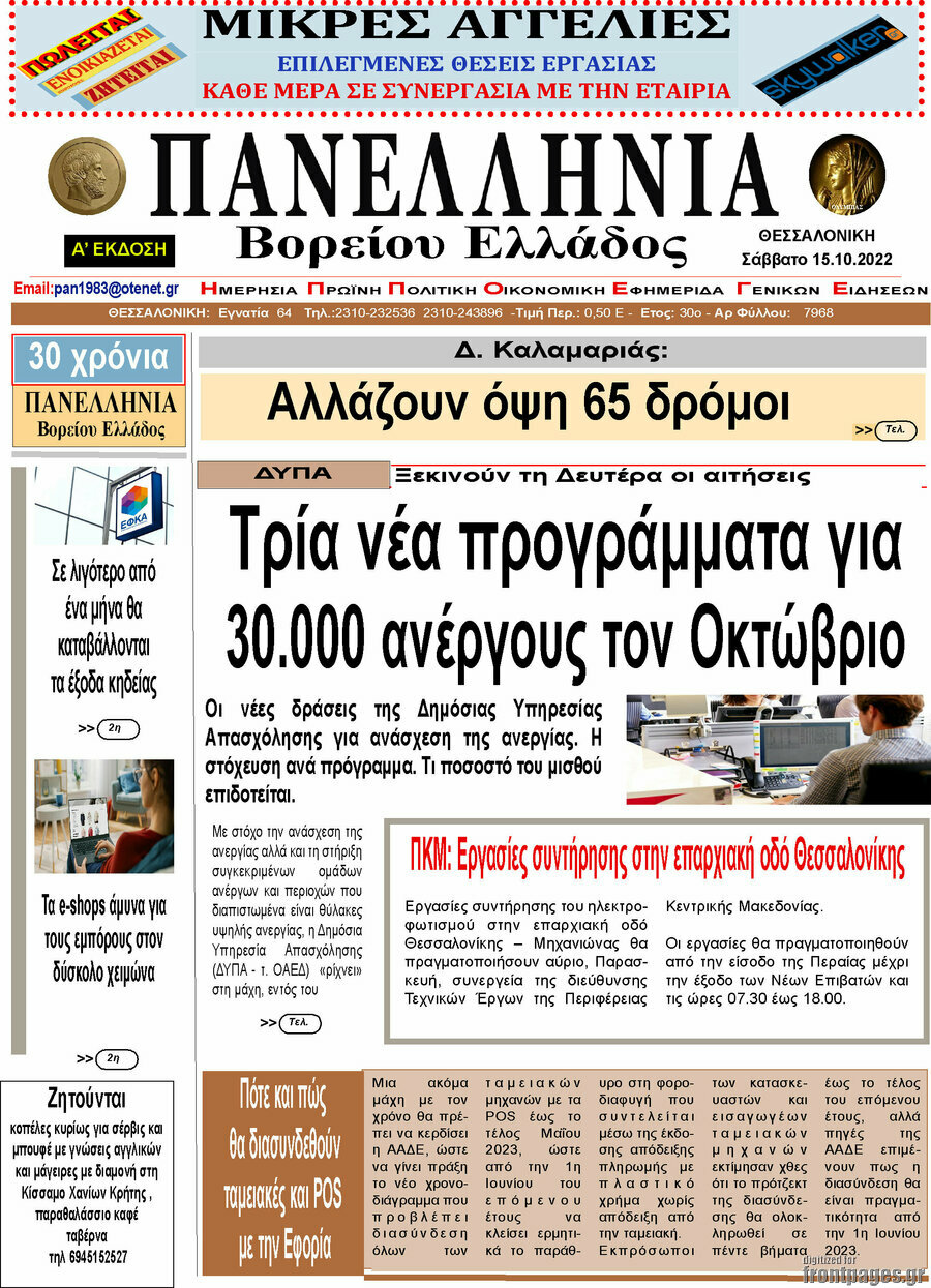 Πανελλήνια Β. Ελλάδος