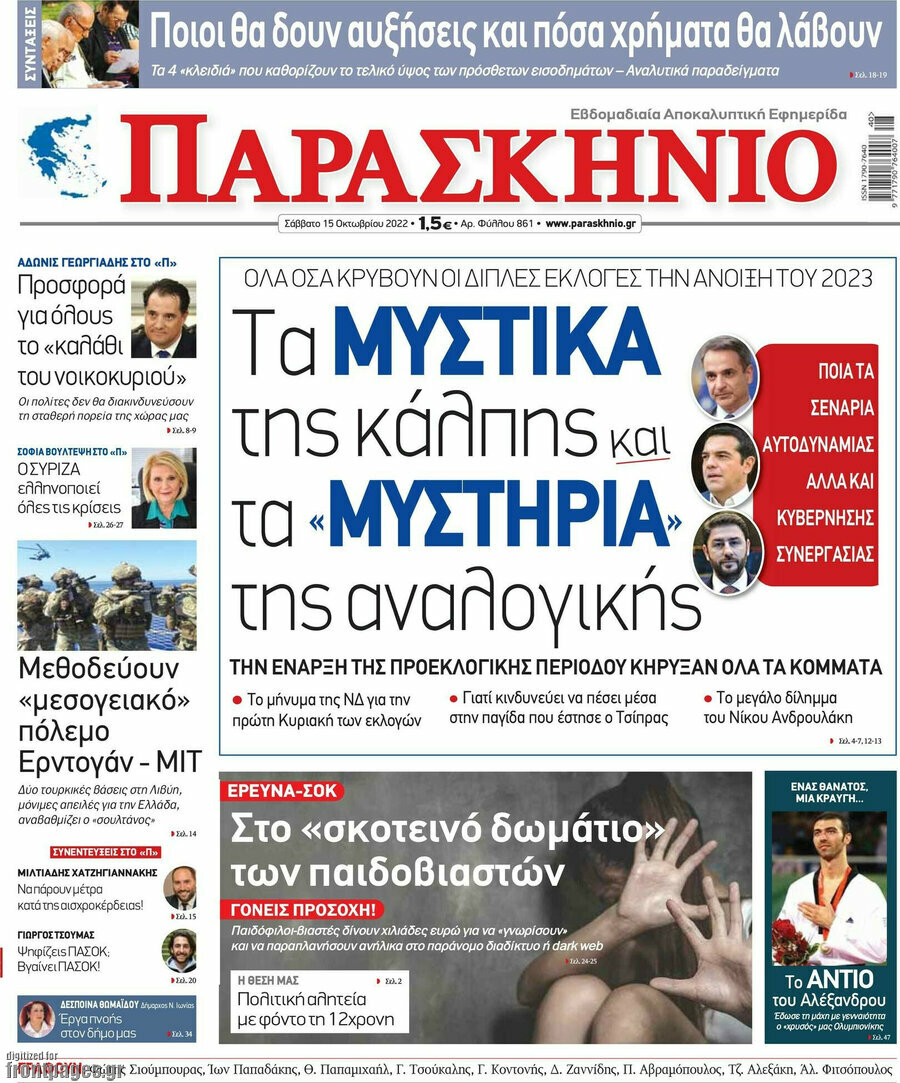 Παρασκήνιο
