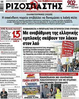 Ριζοσπάστης - Με αναβάθμιση της ελληνικής εμπλοκής σκάβουν τον λάκκο στον λαό