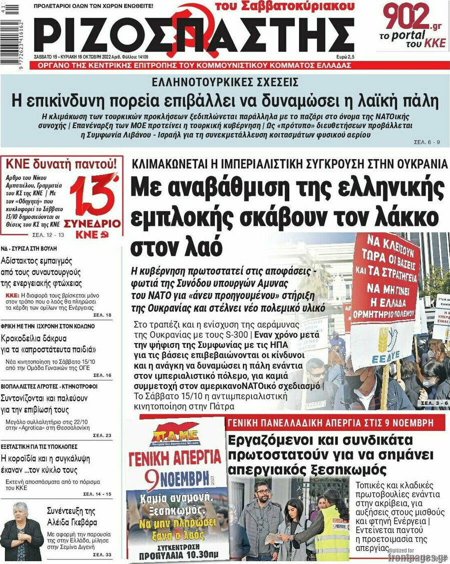 Ριζοσπάστης