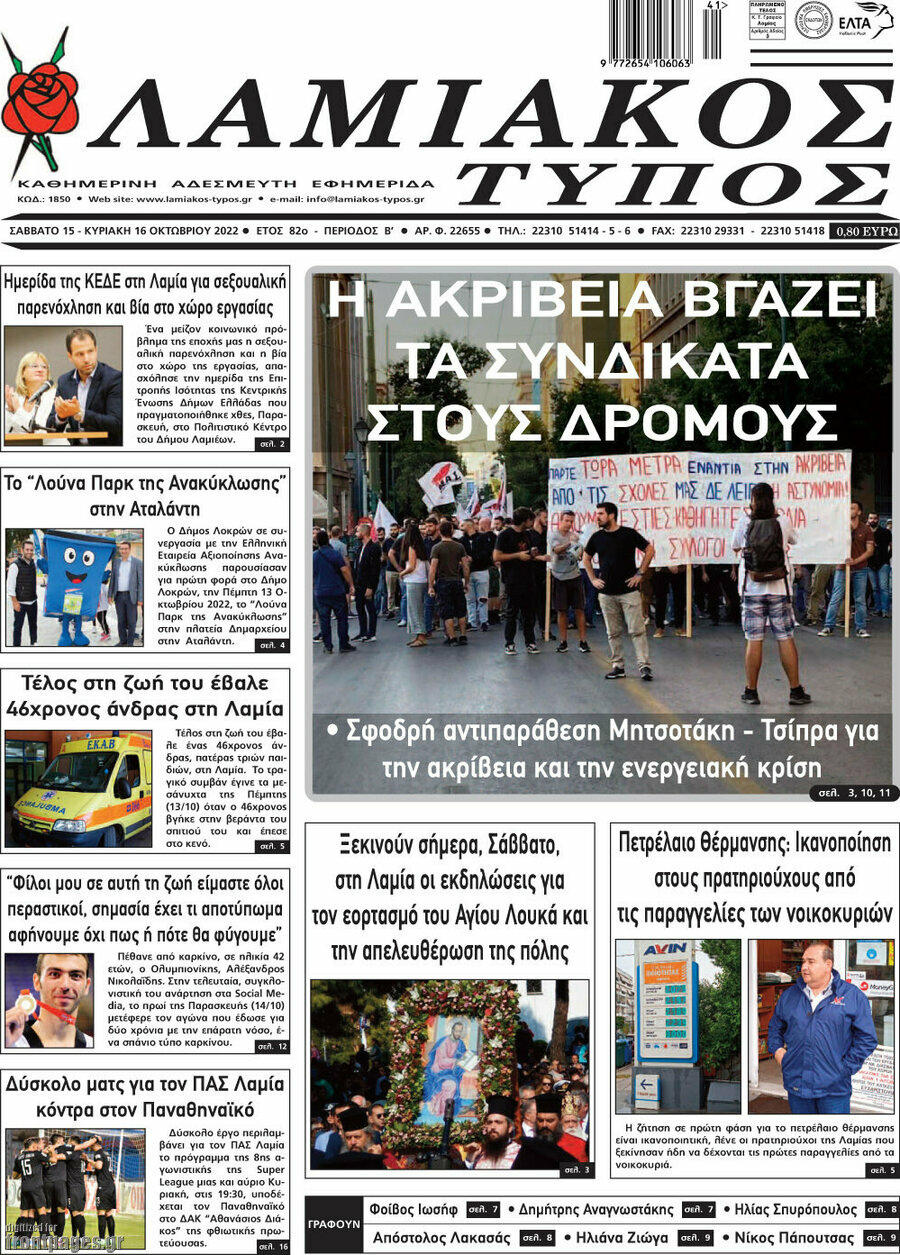 Λαμιακός Τύπος