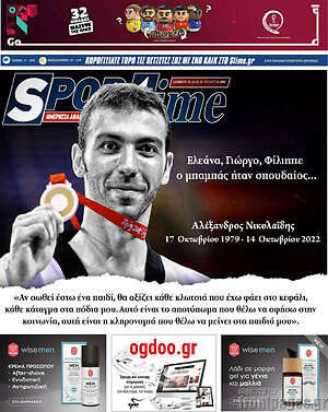 Πρωτοσέλιδο εφημερίδας SporTime - protoselida