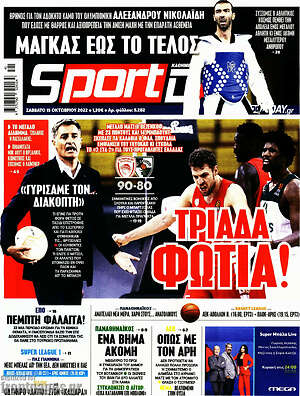 Πρωτοσέλιδο εφημερίδας Sport Day - protoselida