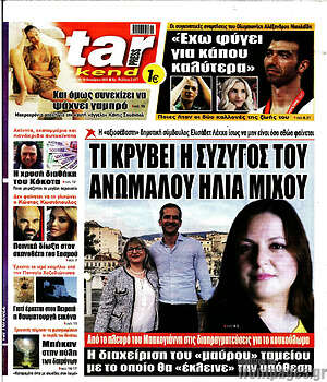 Πρωτοσέλιδο εφημερίδας Star press - protoselida