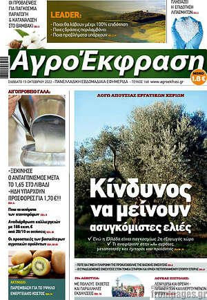 Πρωτοσέλιδο Αγροέκφραση