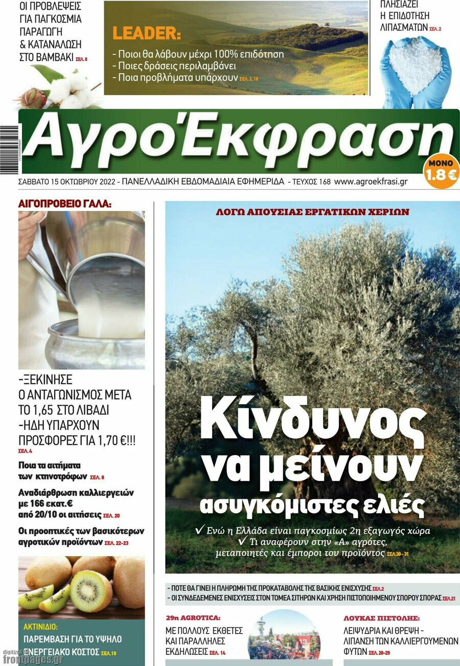 Αγροέκφραση
