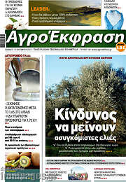 /Αγροέκφραση