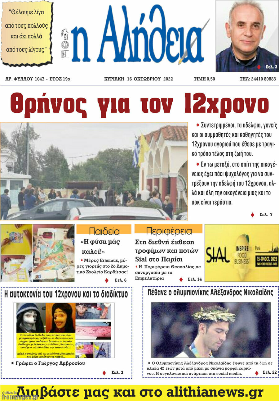 Η Αλήθεια