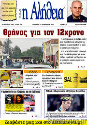 /Η Αλήθεια