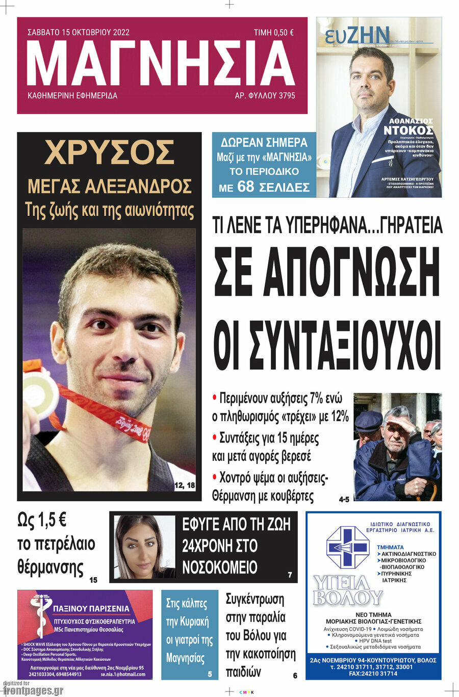 Μαγνησία