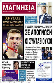 /Μαγνησία