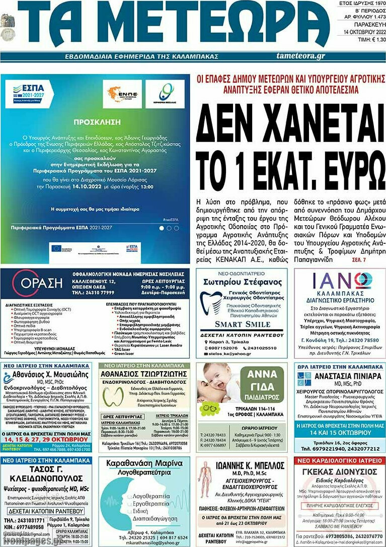 Τα Μετέωρα