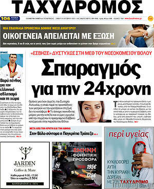 Πρωτοσέλιδο Ταχυδρόμος