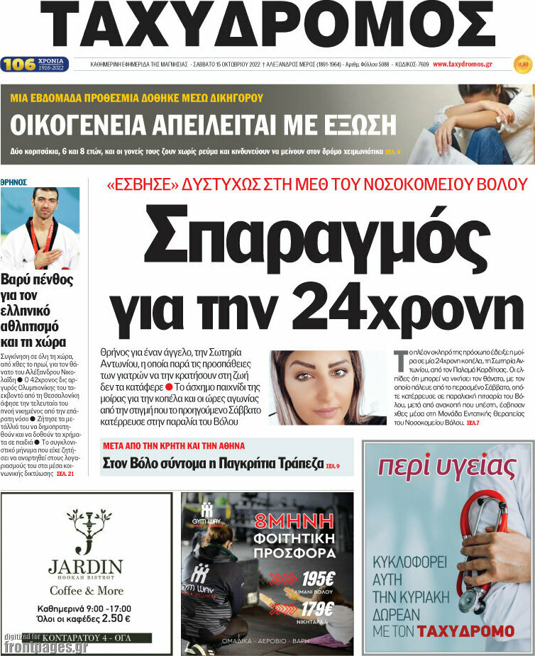 Ταχυδρόμος
