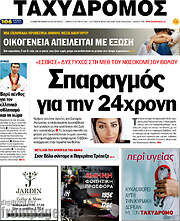 /Ταχυδρόμος