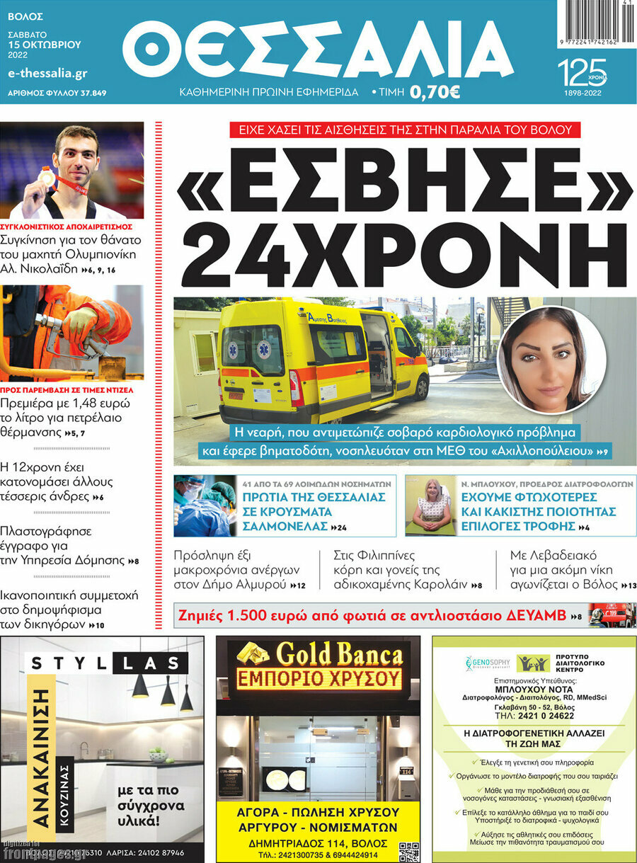 Θεσσαλία