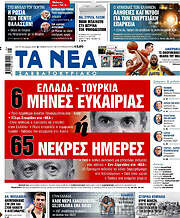 /Τα Νέα