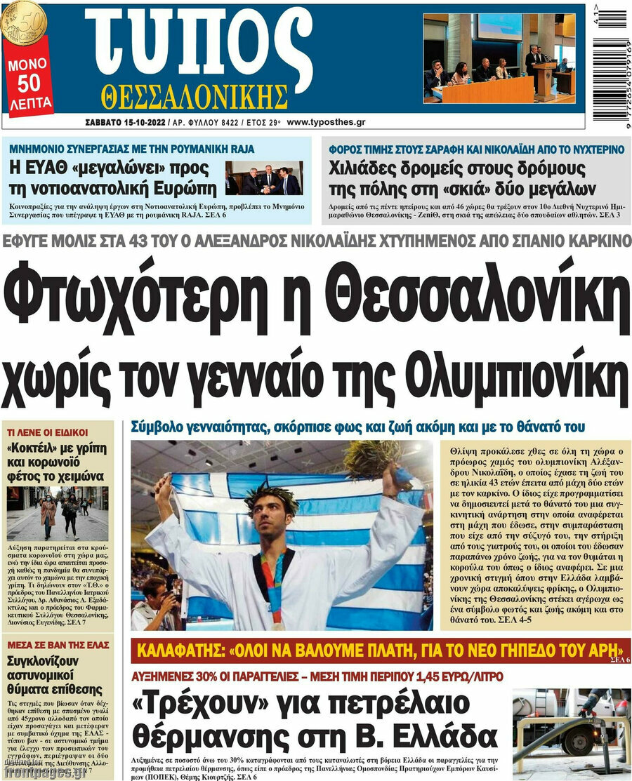Τύπος Θεσσαλονίκης