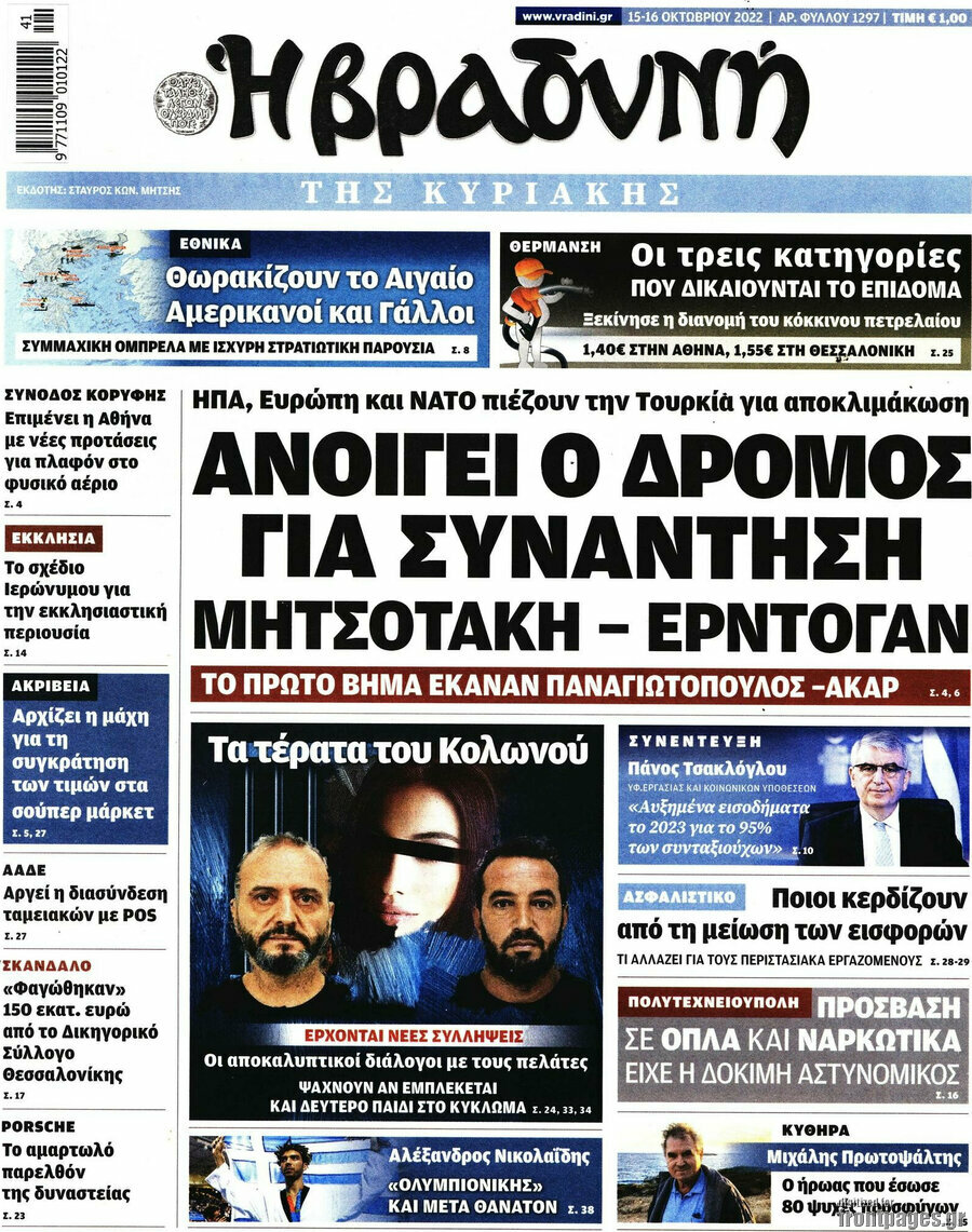 Βραδυνή