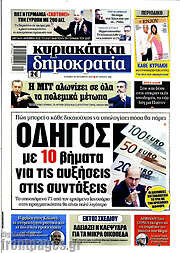 /Δημοκρατία