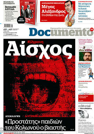 Documento - Αίσχος