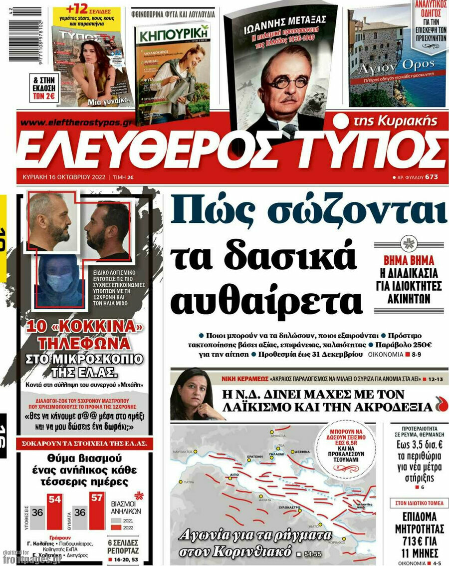 Ελεύθερος Τύπος