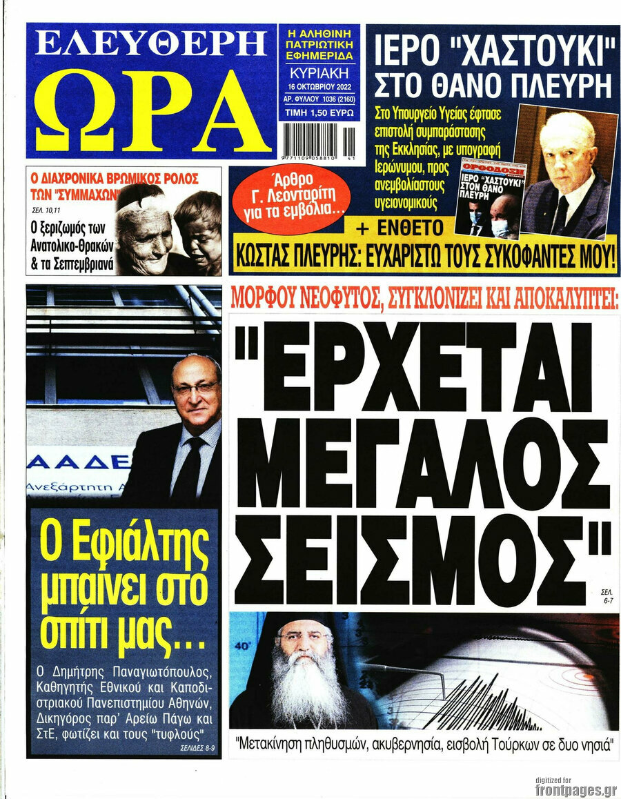 Ελεύθερη ώρα