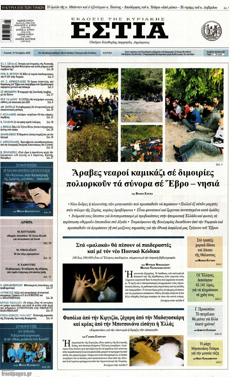 Εστία