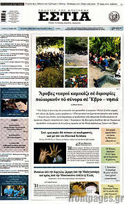 /Εστία