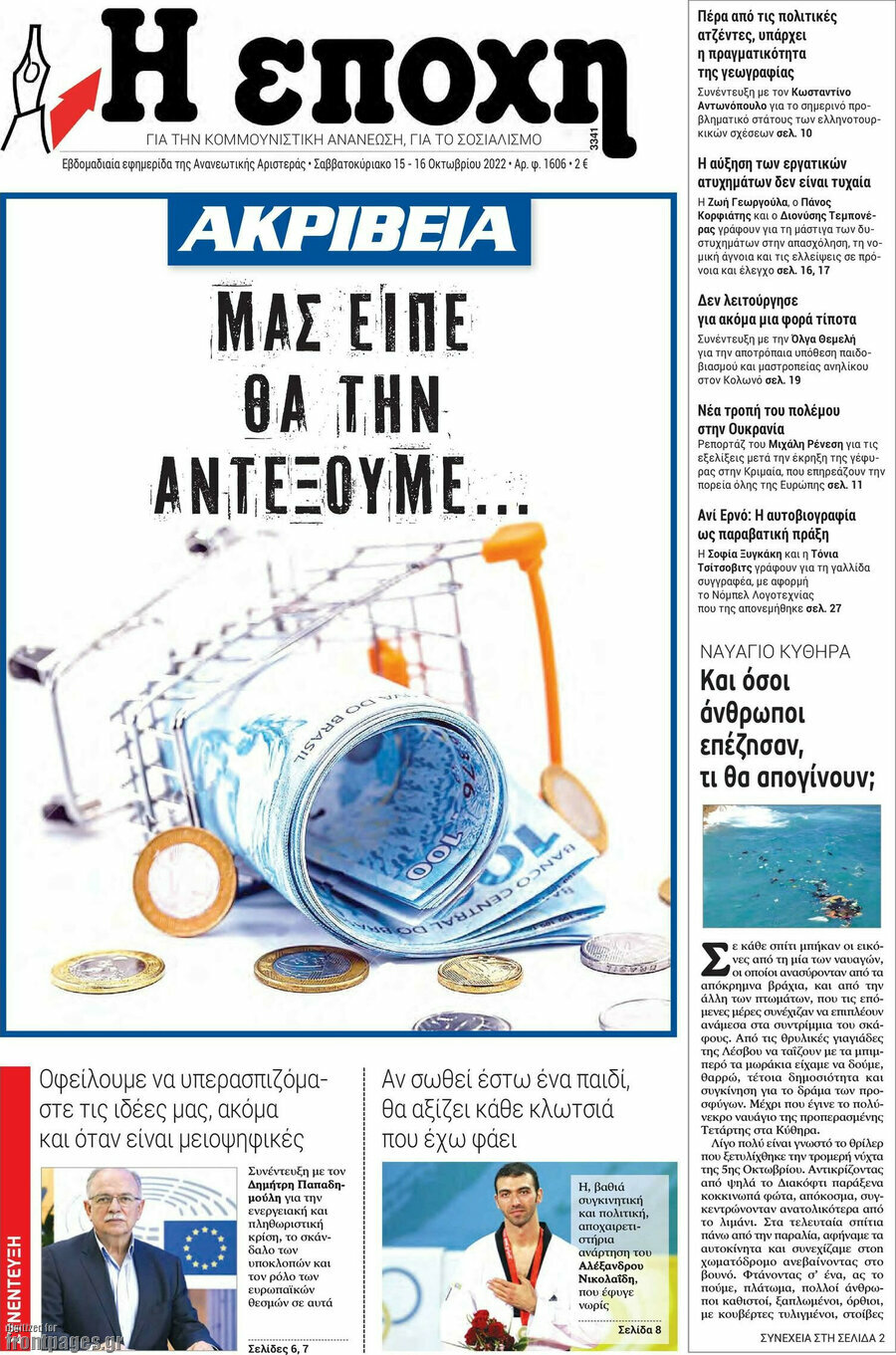 Η Εποχή