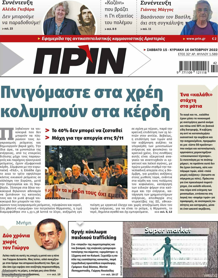 Πριν