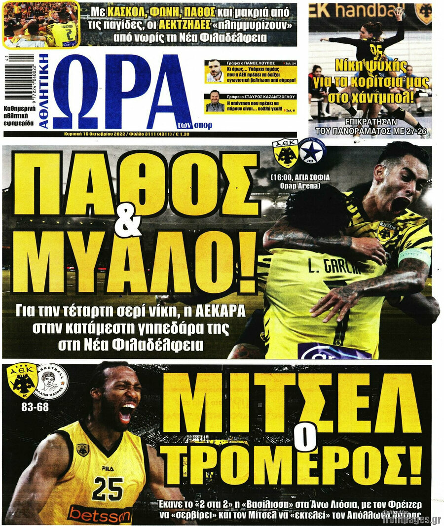 Η Ώρα των Σπορ