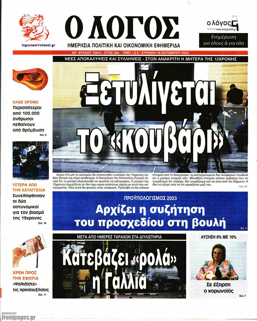Ο Λόγος