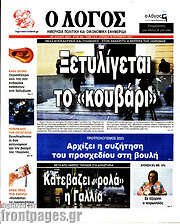 /Ο Λόγος