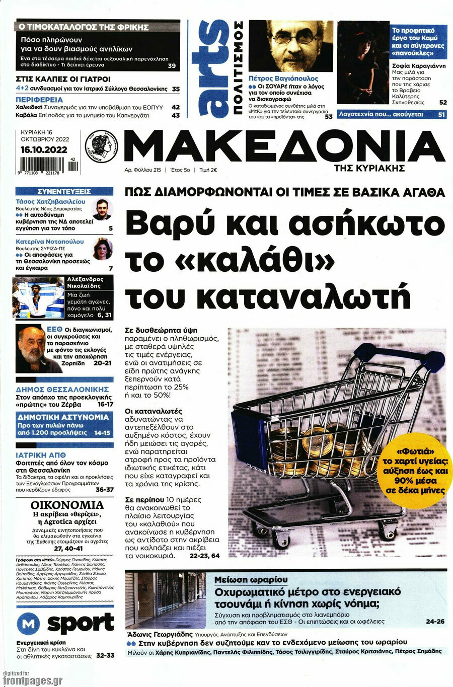 Μακεδονία