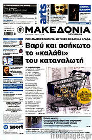 /Μακεδονία