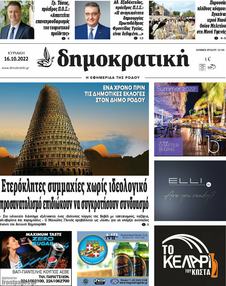 Δημοκρατική Ρόδου