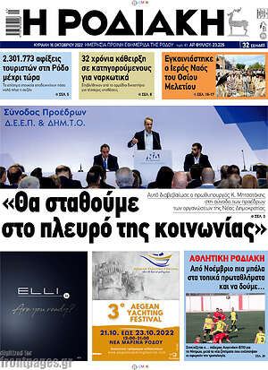 Πρωτοσέλιδο Η Ροδιακή
