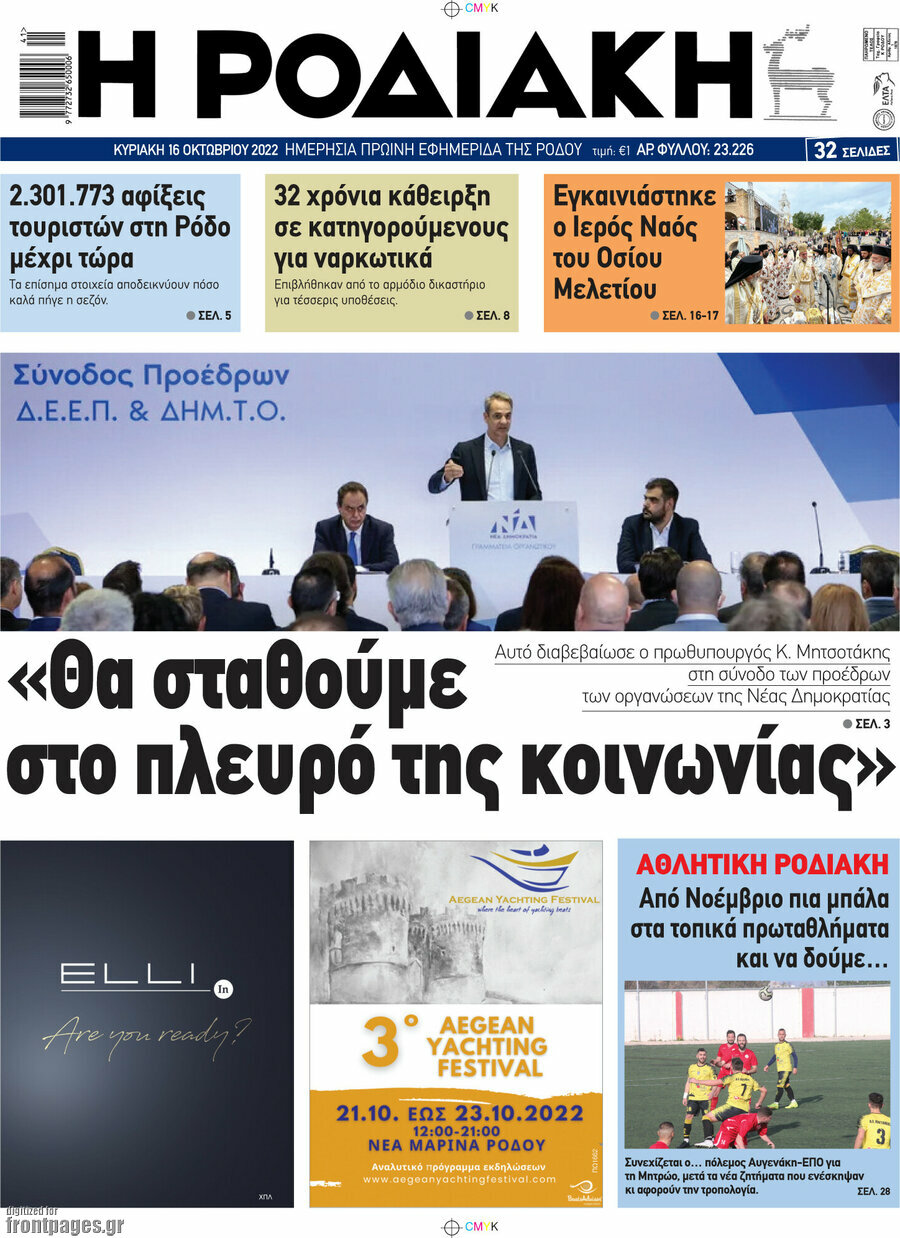 Η Ροδιακή