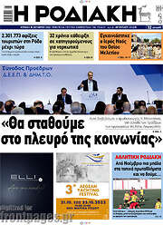 /Η Ροδιακή