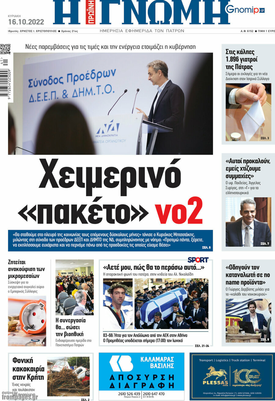 Η Γνώμη