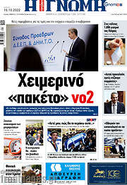 /Η Γνώμη