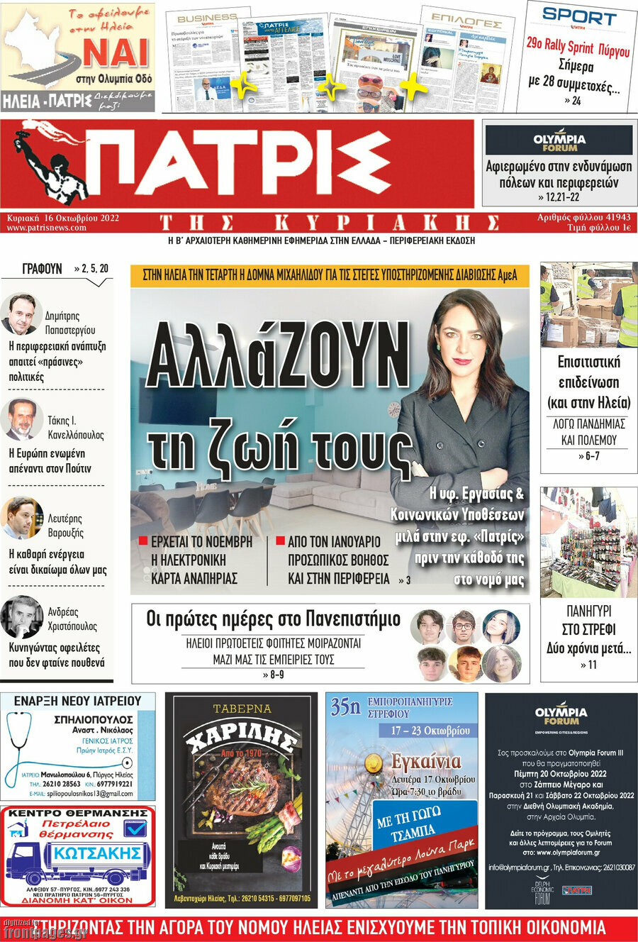 Πατρίς