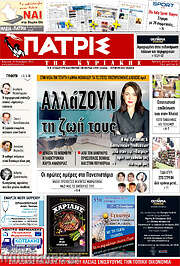 /Πατρίς