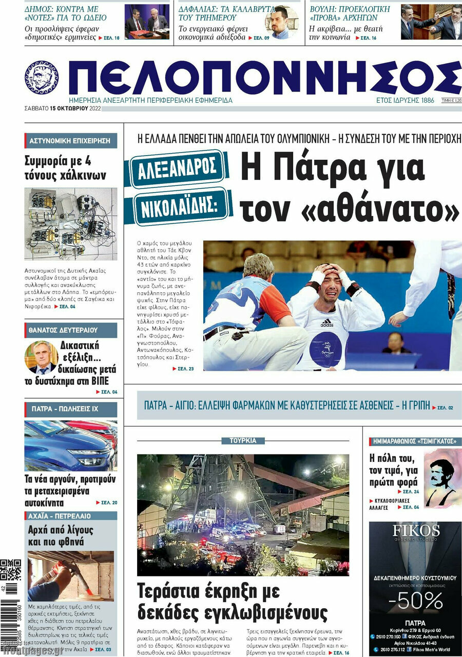 Πελοπόννησος