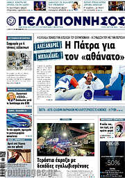 /Πελοπόννησος